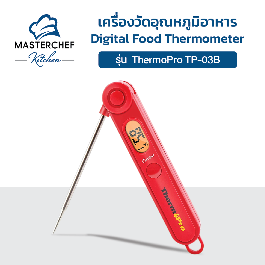 เครื่องวัดอุณหภูมิอาหาร Digital Food Thermometer/Digital Cooking Thermometer ThermoPro TP03B