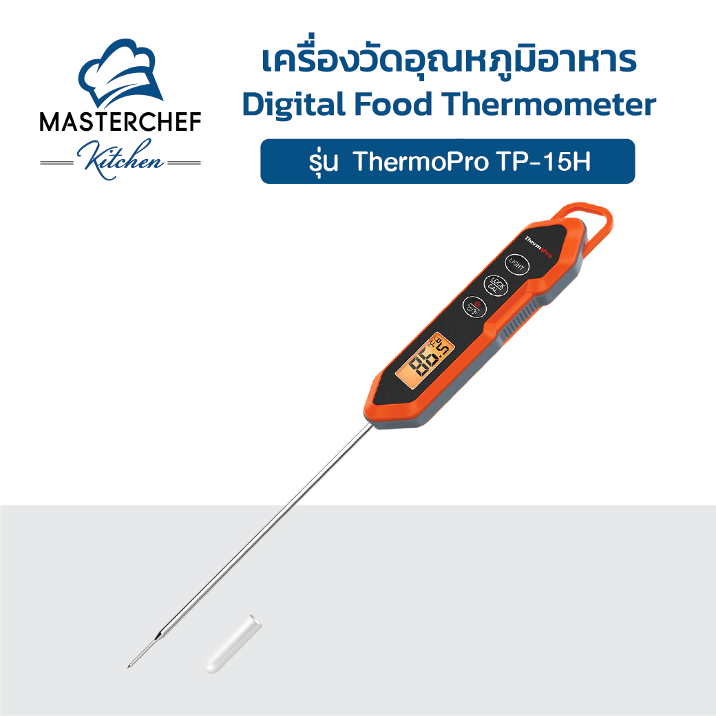 เครื่องวัดอุณหภูมิอาหาร Digital Food Thermometer/Digital Cooking Thermometer ThermoPro TP15H