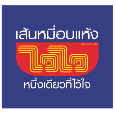 ไวไว