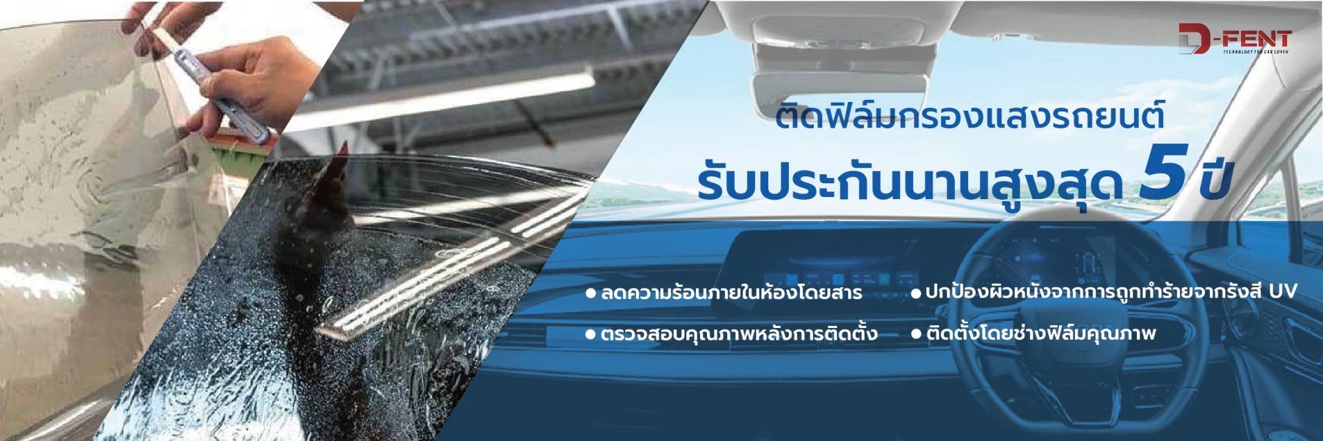 ติดฟิล์มกรองแสงรถยนต์_ ติดฟิล์มกรองแสงรถยนต์_