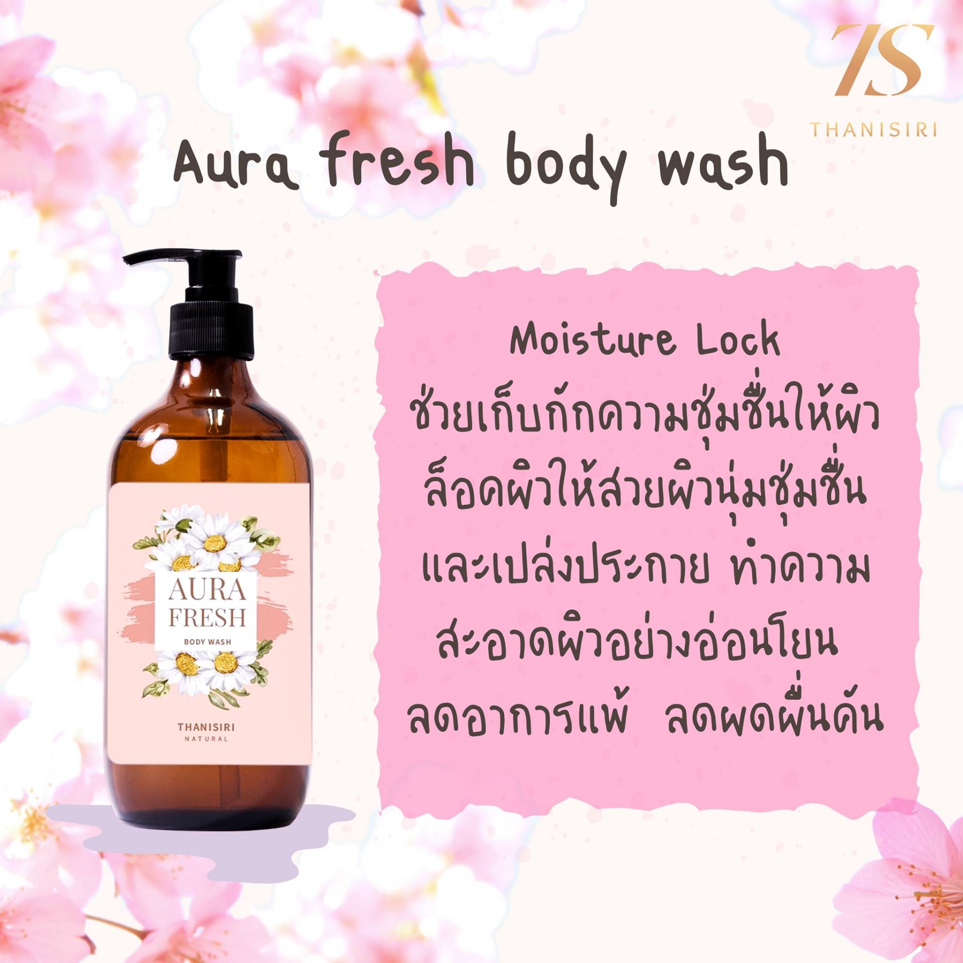 Aura Fresh Body Wash
