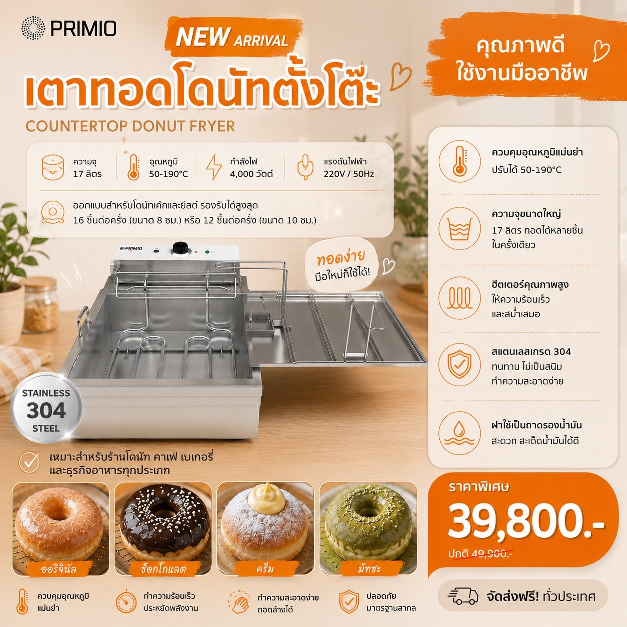 Donut Fryer