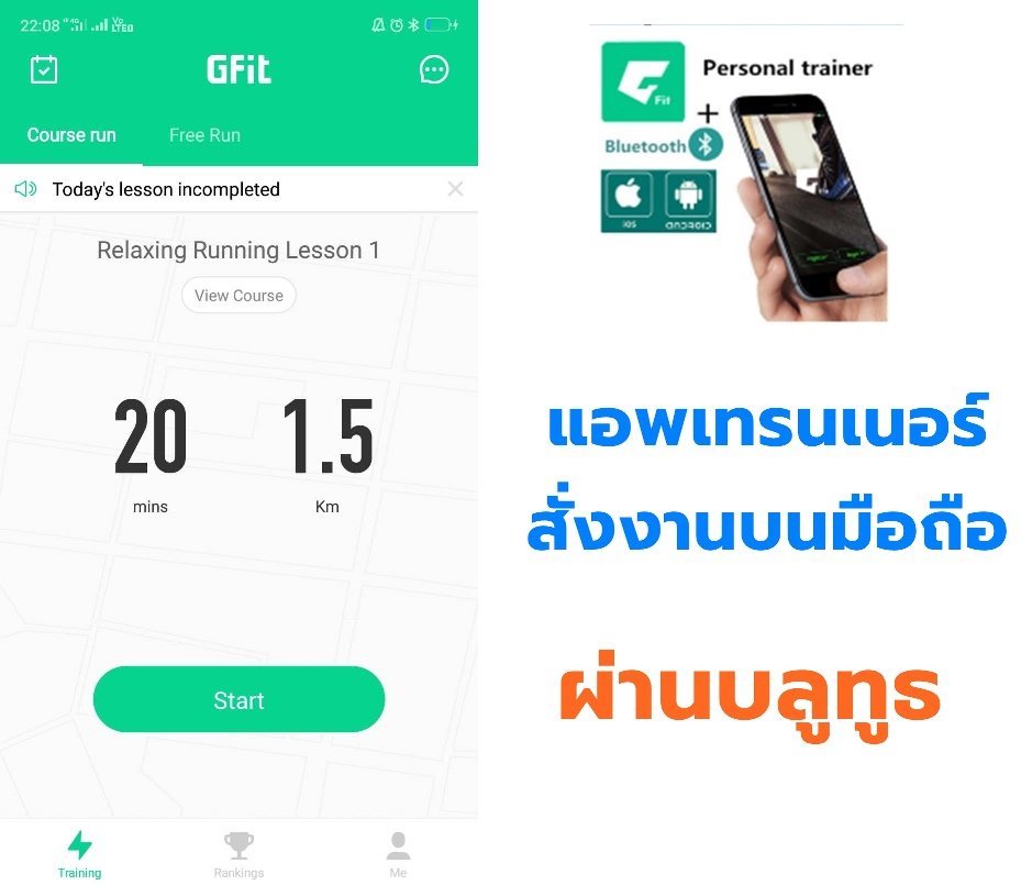 การต่อลู่วิ่งกับแอพพลิเคชั่น GFIT