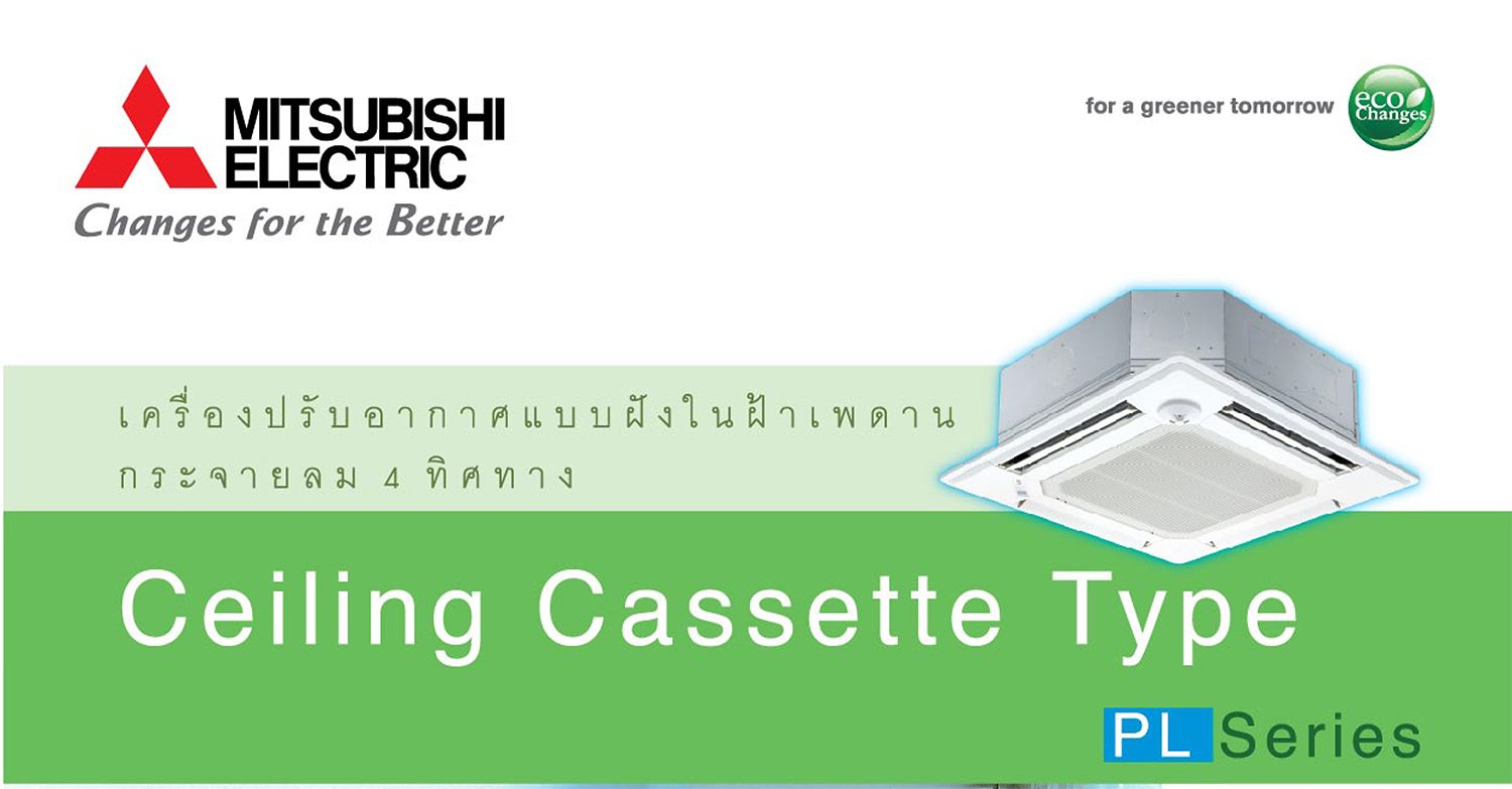 แอร์มิตซูบิช แบบสี่ทิศทาง