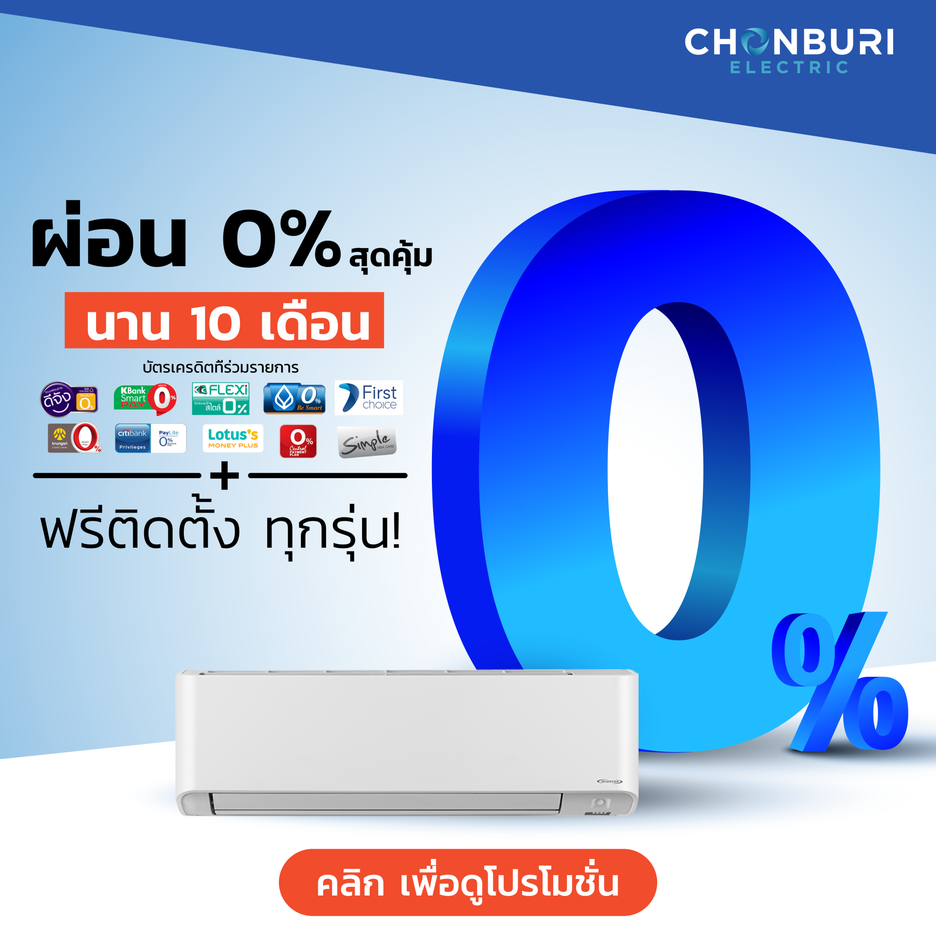 ผ่อนแอร์