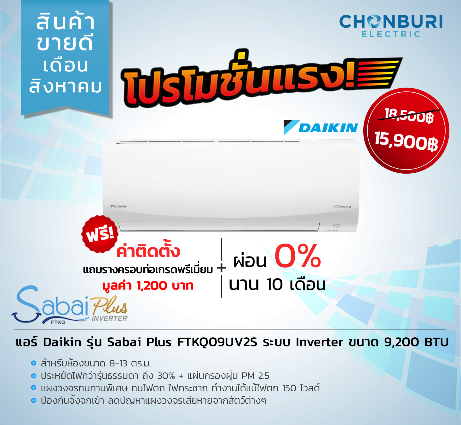 แอร์บ้านชลบุรี