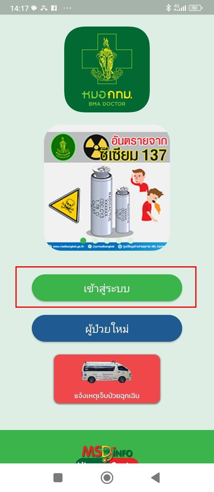 เข้าสู่ระบบ