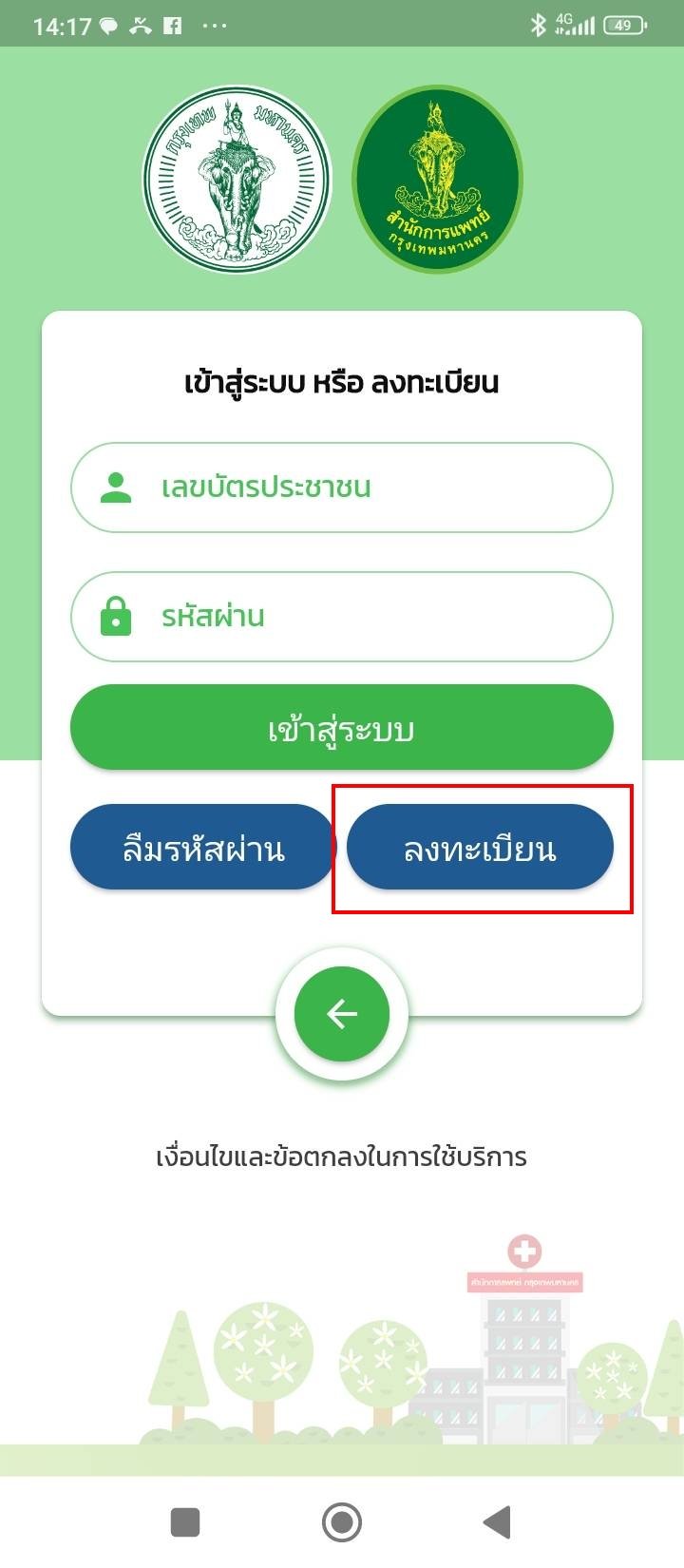 ลงทะเบียน