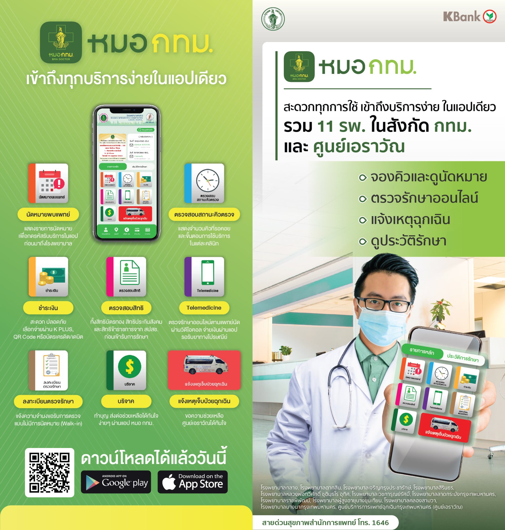 หมอ กทม. หมอ กทม.