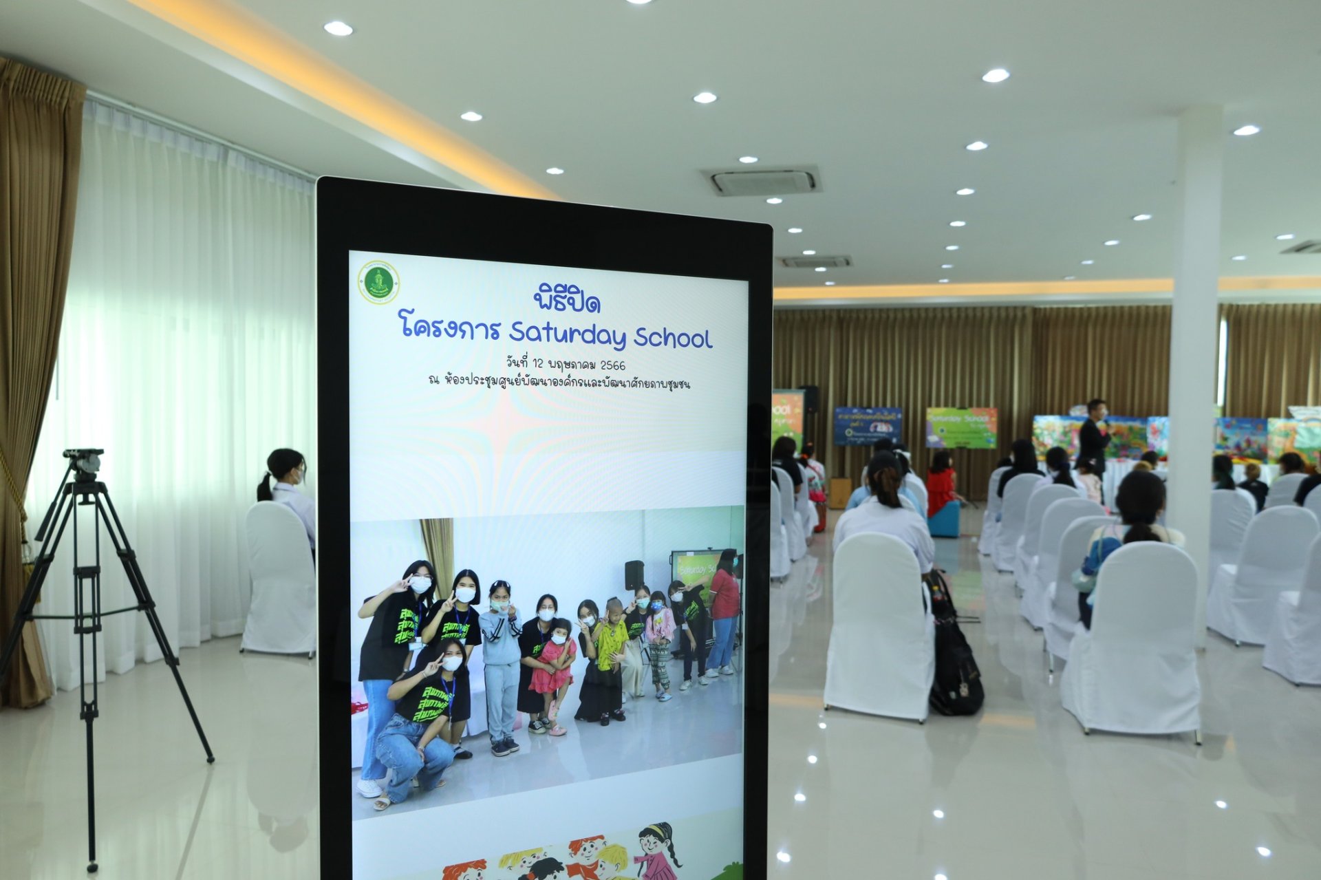 12 พ.ค. 66 พิธีปิดโครงการ Saturday School by ครูอาสา 