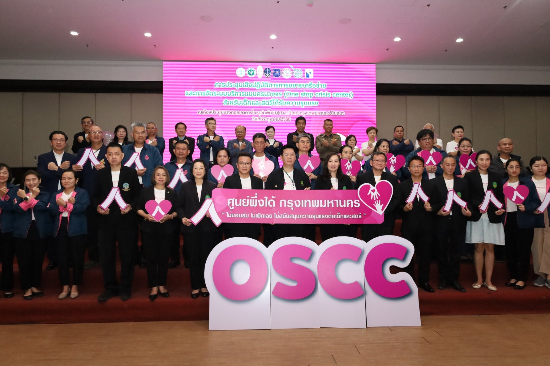 การประชุมเชิงปฏิบัติการการขยายเครือข่าย และการจัดระบบบริการแบบครบวงจร (One stop crisis center) สำหรับเด็กและสตรีได้รับความรุนแรง