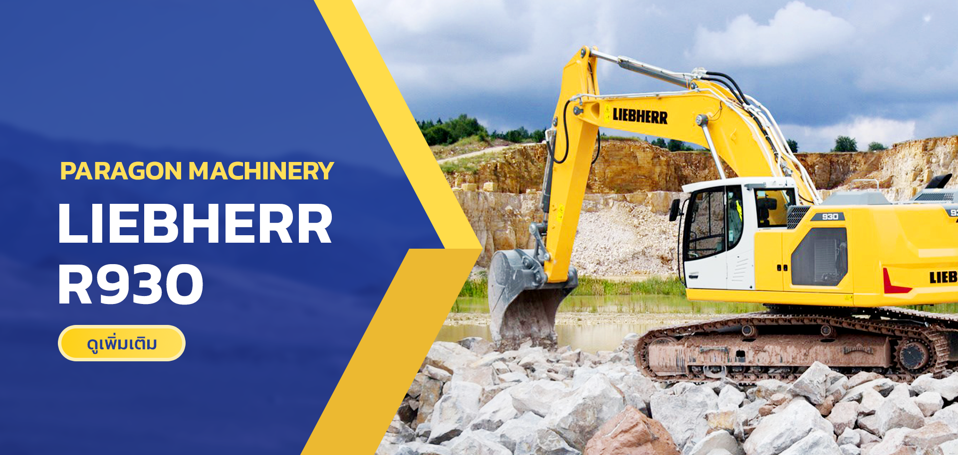 PARAGON MACHINERY Distributor of heavy machinery, excavators, loaders