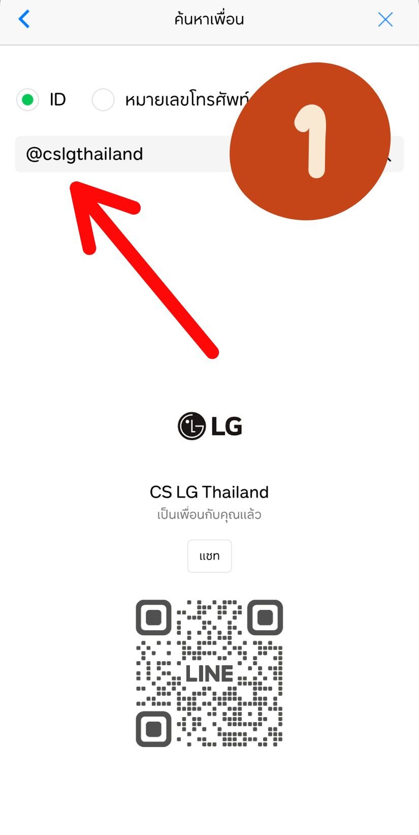 ค้นหา LINE ID @cslgthailand