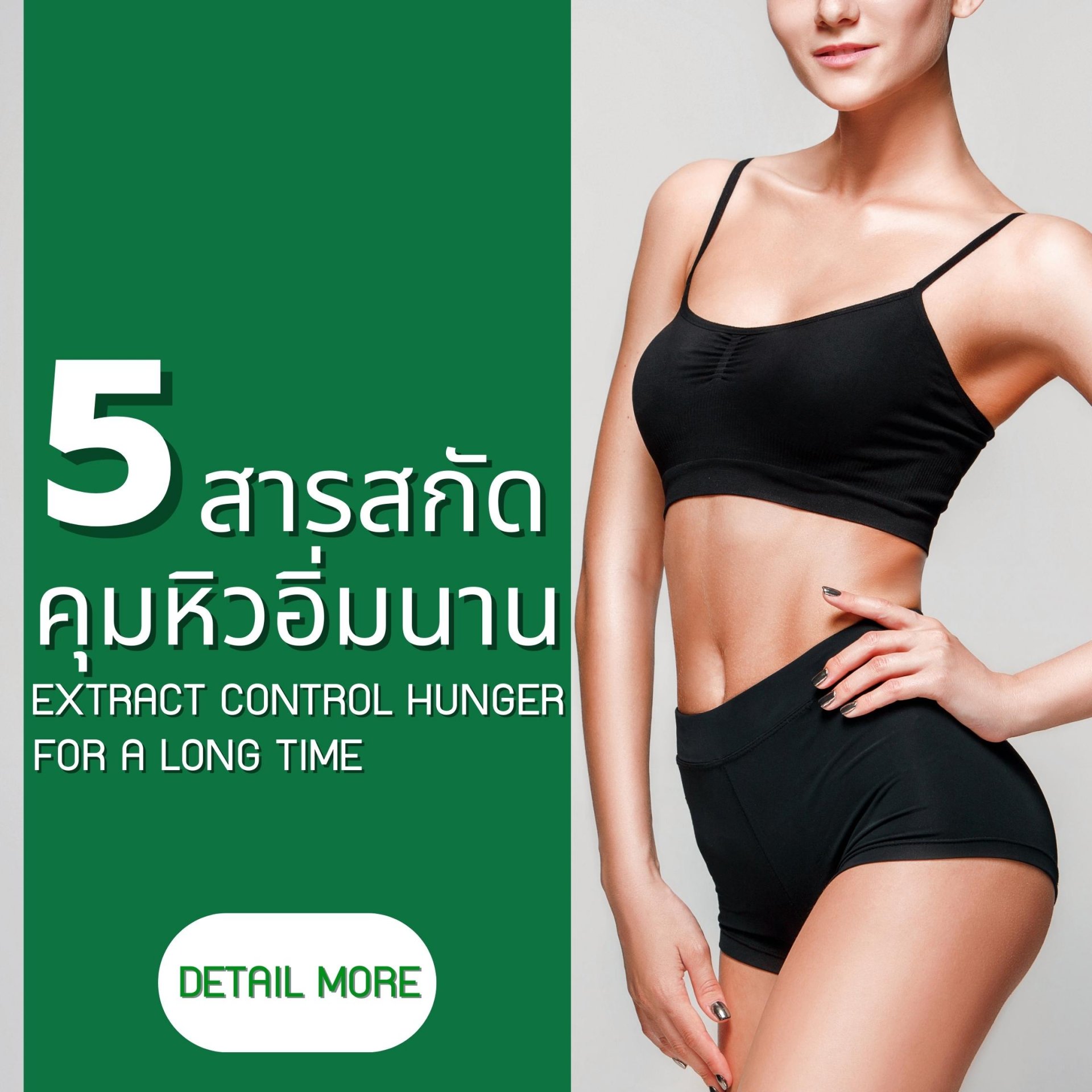 5 Extract Control Hunger For a Long Time