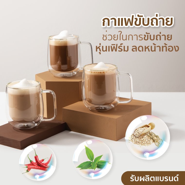 กาแฟขับถ่าย