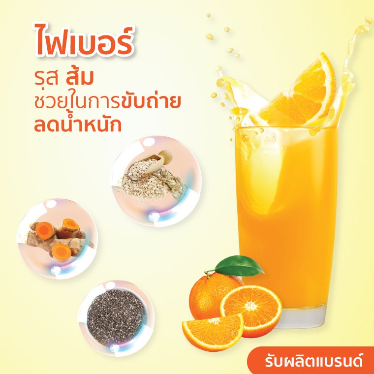 ไฟเบอร์ รส ส้ม