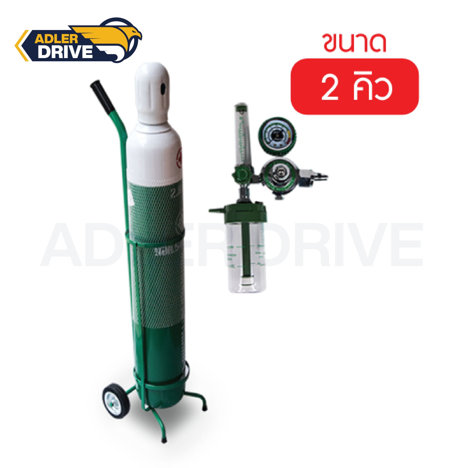 ถังออกซิเจนเหล็ก 2 คิว ( สามารถบรรจุออกซิเจนได้ 2,000 ลิตร ) - adlerdrive