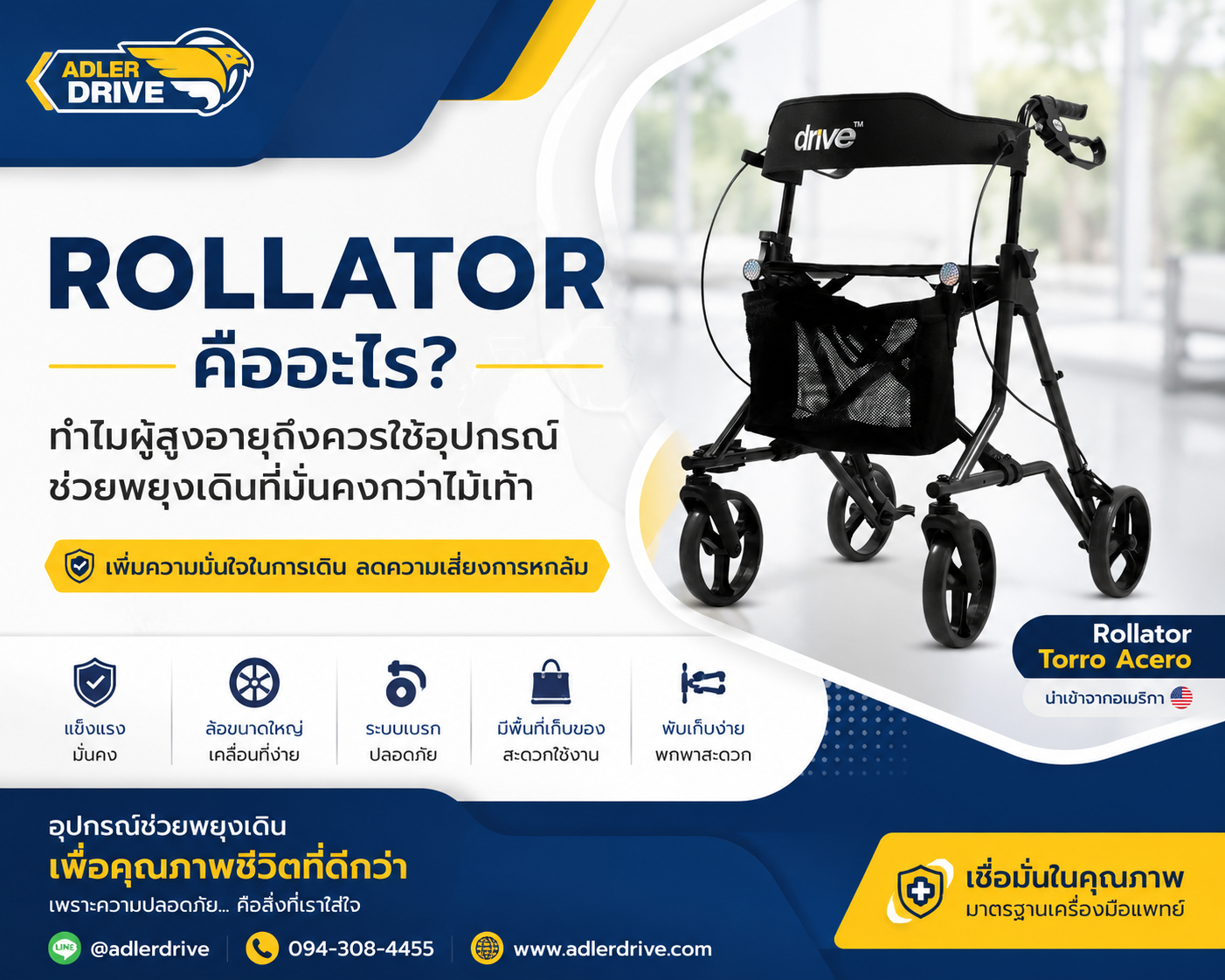 Rollator หน้าปกบทความ