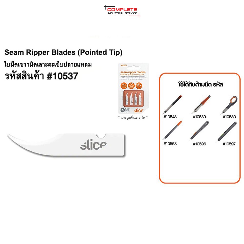 ใบมีดเซรามิค Slice Seam Ripper Blades (Pointed Tip) NO.10537 (4 ใบ/เเพ็ค)
