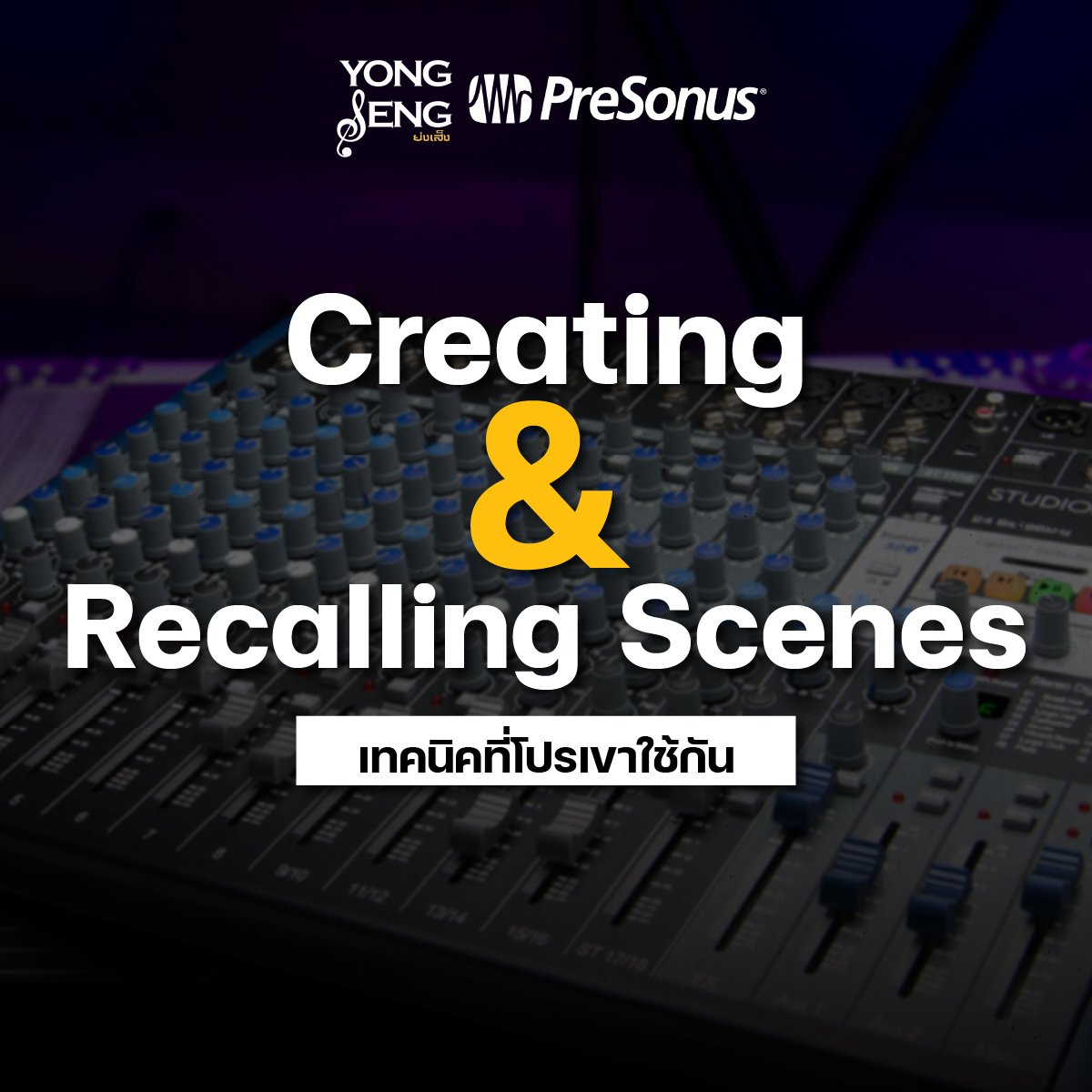เทคนิคที่โปรเขาใช้กัน Creating and Recalling Scenes 