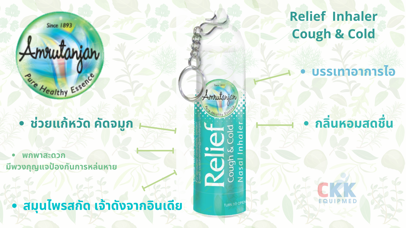 ยาดมอินเดีย