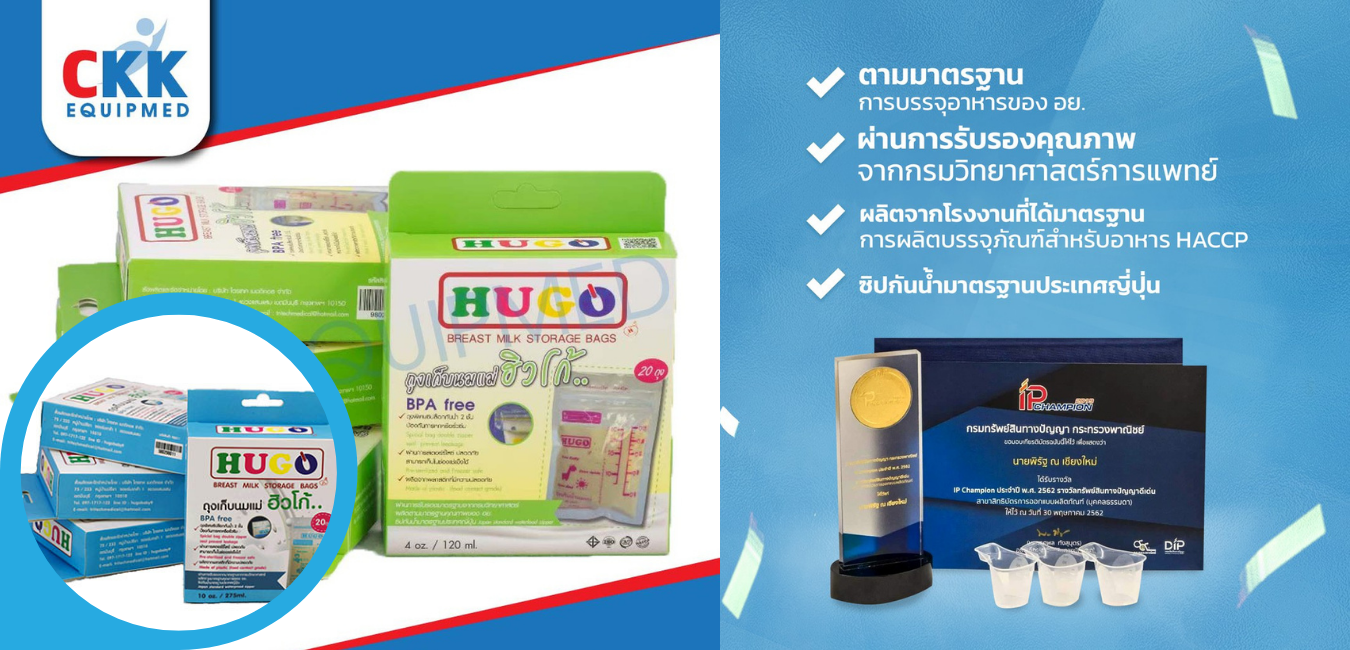 ถุงเก็บนมแม่ HUGO