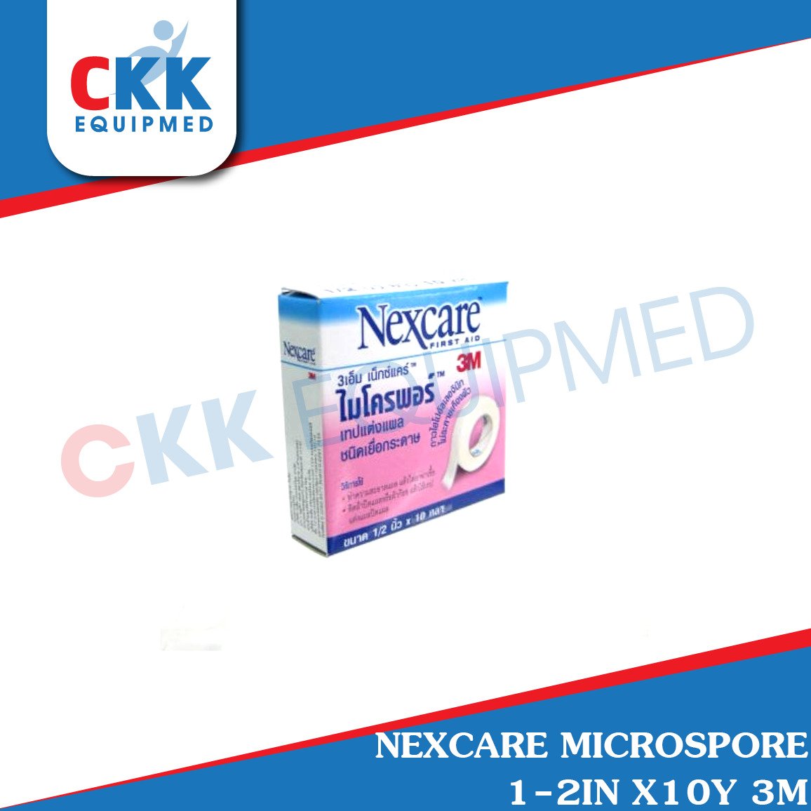 เทปแต่งแผล Nexcare Microspore 1/2 นิ้ว