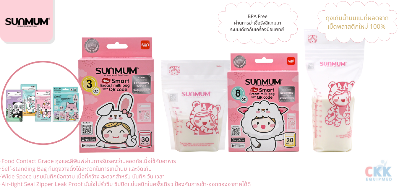 ถุงเก็บนม sunmum