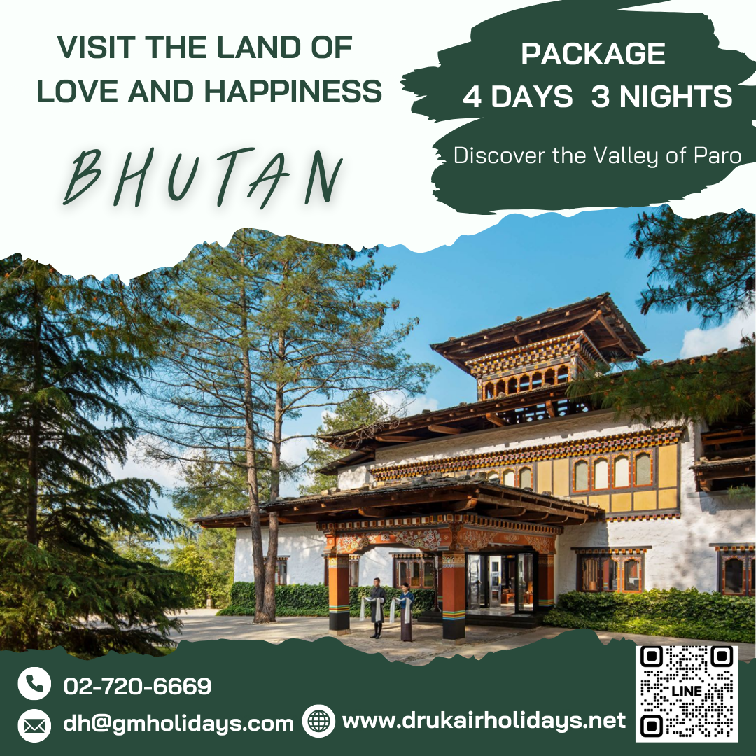 แพ็คเกจทัวร์ภูฏาน 4วัน3คืน PackageTourBhutan4Days3Nights