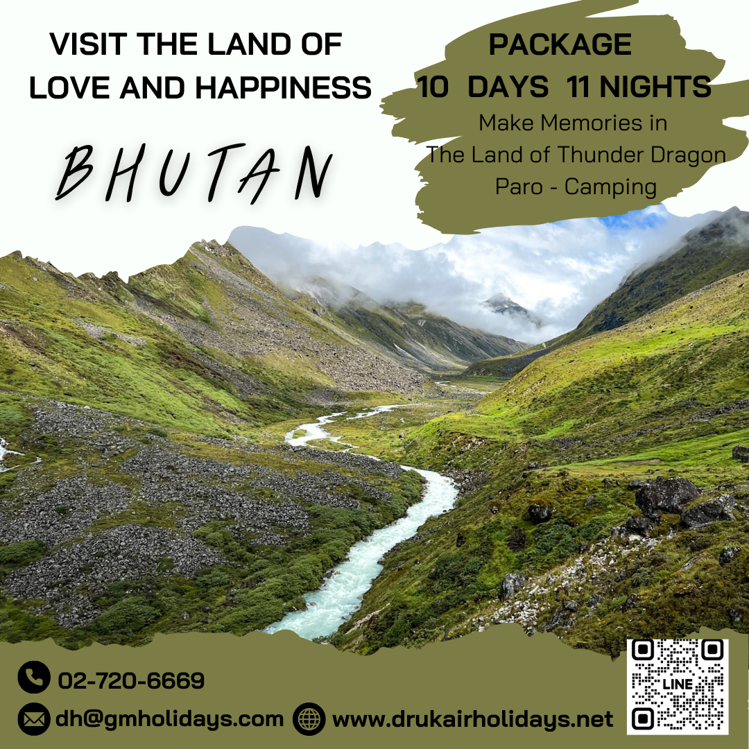 แพ็คเกจภูฏาน 11วัน10คืน PackageBhutan11Days10Nights