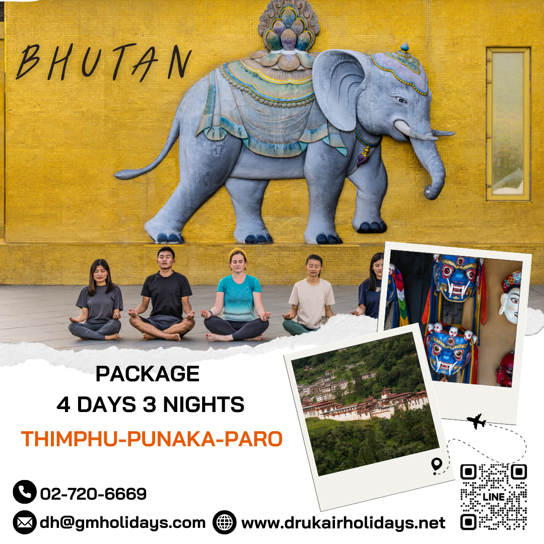 แพ็คเกจทัวร์ภูฏาน 4วัน3คืน PackageTourBhutan4Days3Nights