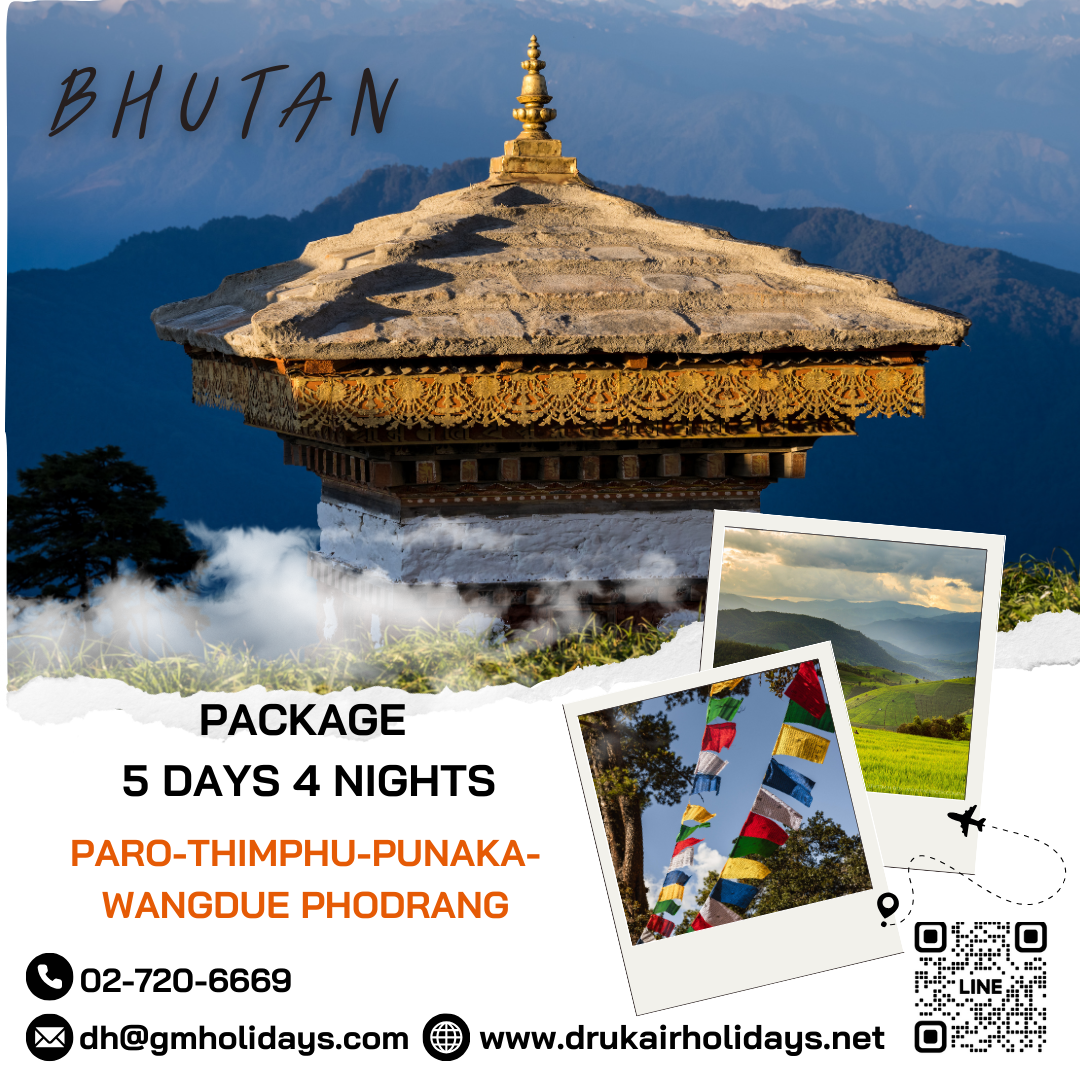 แพ็คเกจทัวร์ภูฏาน 5วัน4คืน PackageTourBhutan5Days4Nights