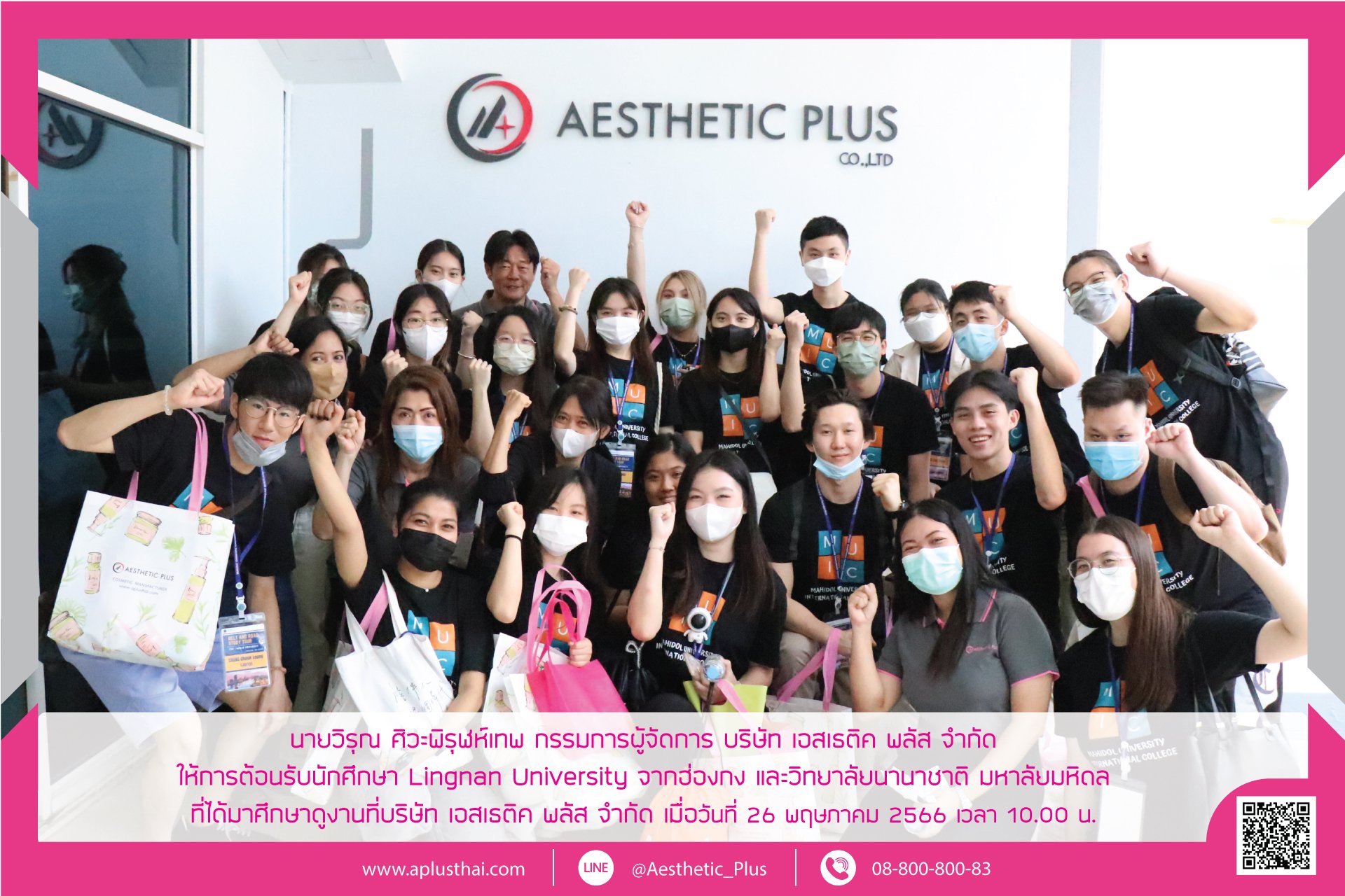 เยี่ยมชมโรงงานรับผลิตเครื่องสำอาง Aesthetic Plus