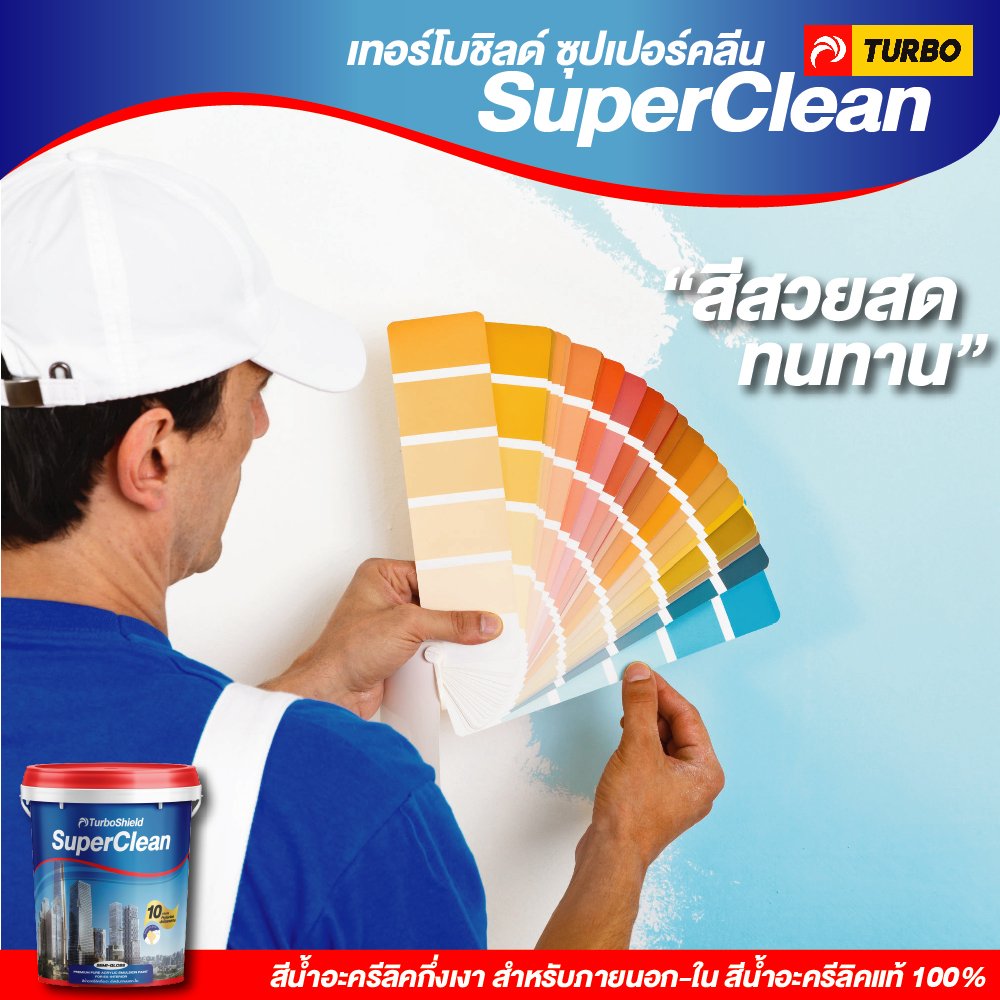 ภาพโฆษณา Supler Clean