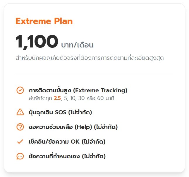 SPOT Gen4 Extreme Plan