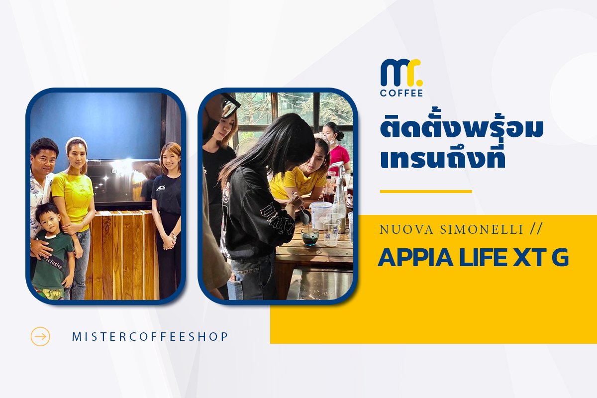 รีวิวติดตั้งเครื่องชงกาแฟสด เซ็ตเครื่องชงกาแฟ Nuova Simonelli Appia Life V2G