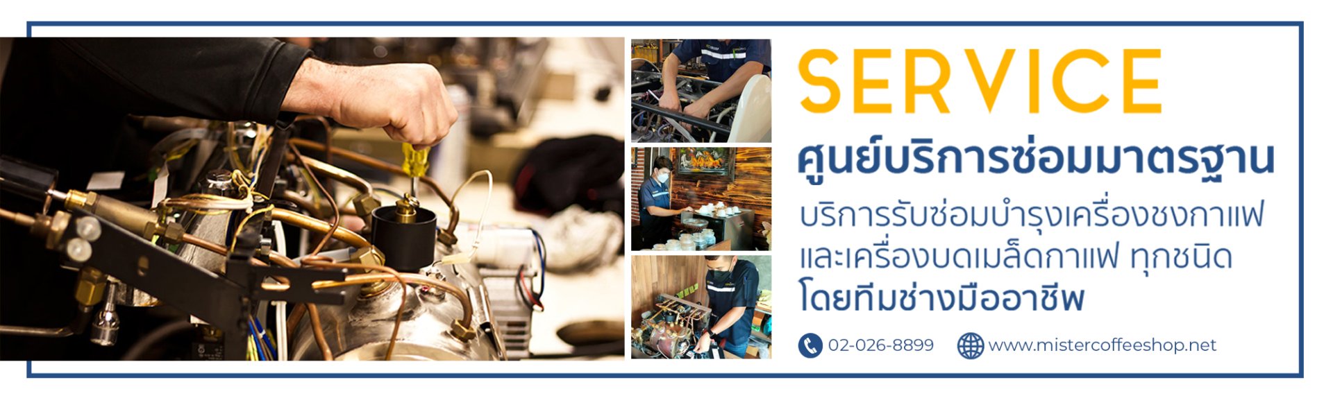 Mistercoffeeshop - ศูนย์บริการซ่อมเครื่องชงกาแฟ