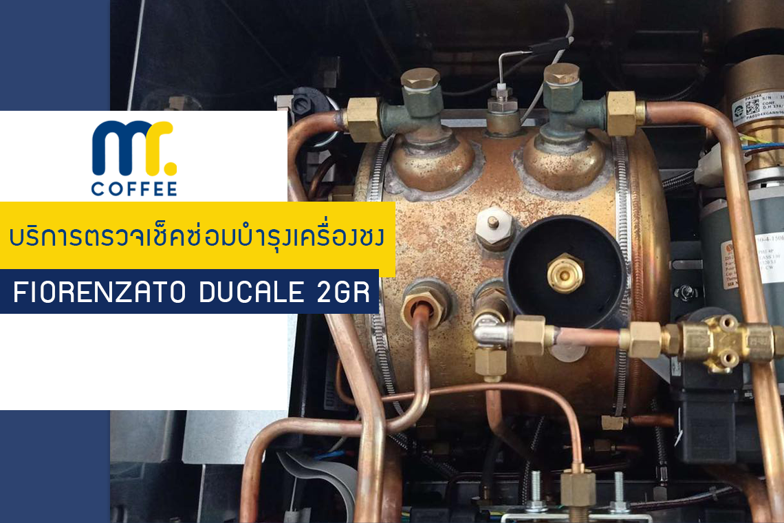 บริการตรวจเช็คซ่อมบำรุงเครื่องชง Fiorenzato Ducale 2GR โดยทีมศูนย์บริการอุดรธานี