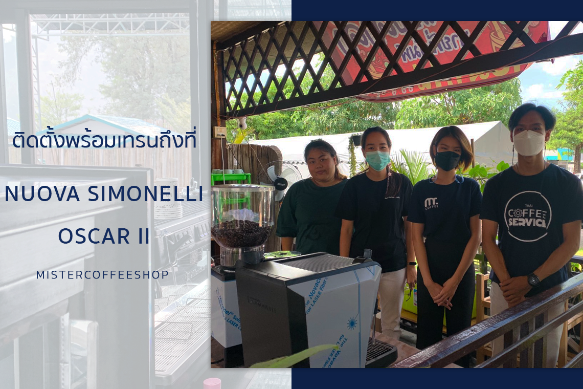 รีวิวติดตั้งเครื่องชงกาแฟสด เซ็ตเครื่องชงกาแฟ NUOVA SIMONELLI Oscar II