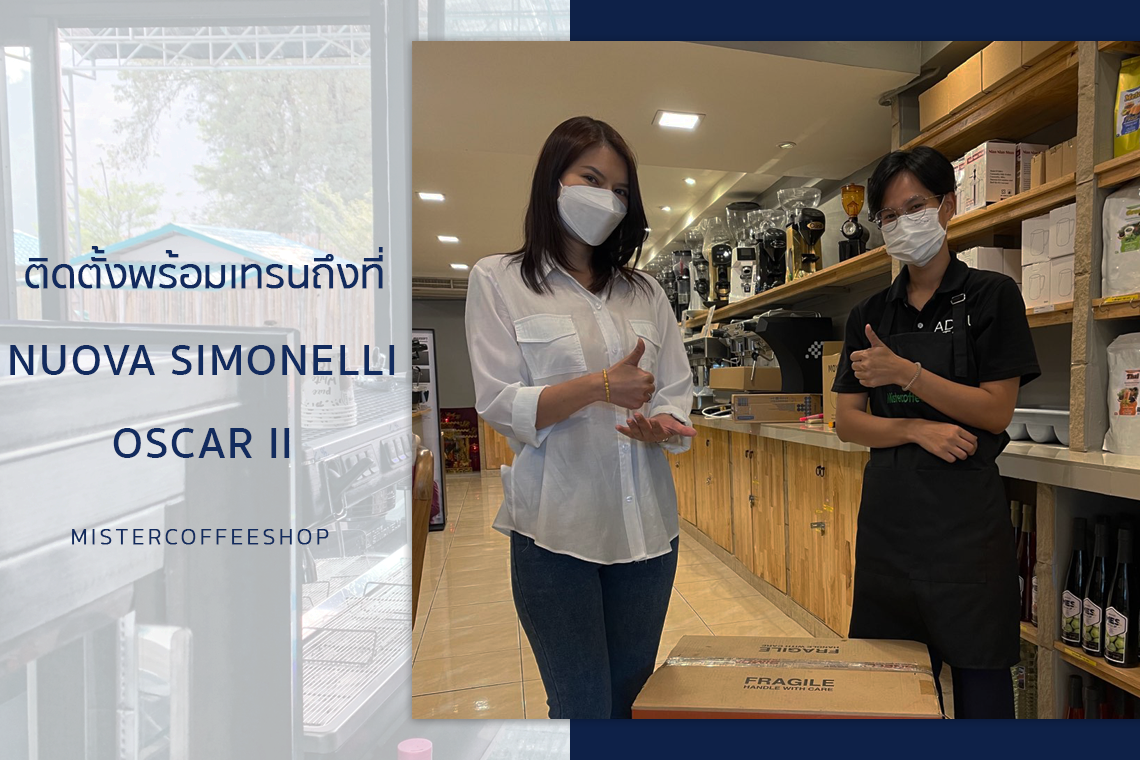 รีวิวติดตั้งเครื่องชงกาแฟสด เซ็ตเครื่องชงกาแฟ NUOVA SIMONELLI Oscar II