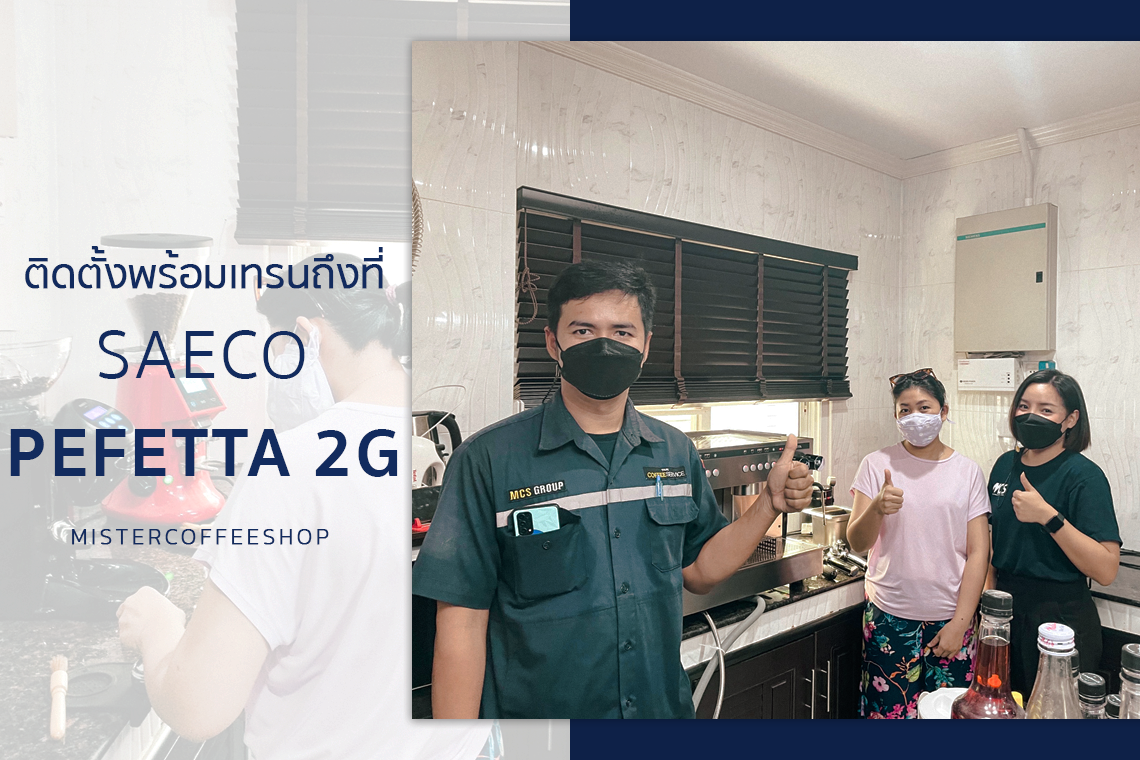 รีวิวติดตั้งเครื่องชงกาแฟสด เซ็ตเครื่องชงกาแฟ Saeco Pefetta 2g 