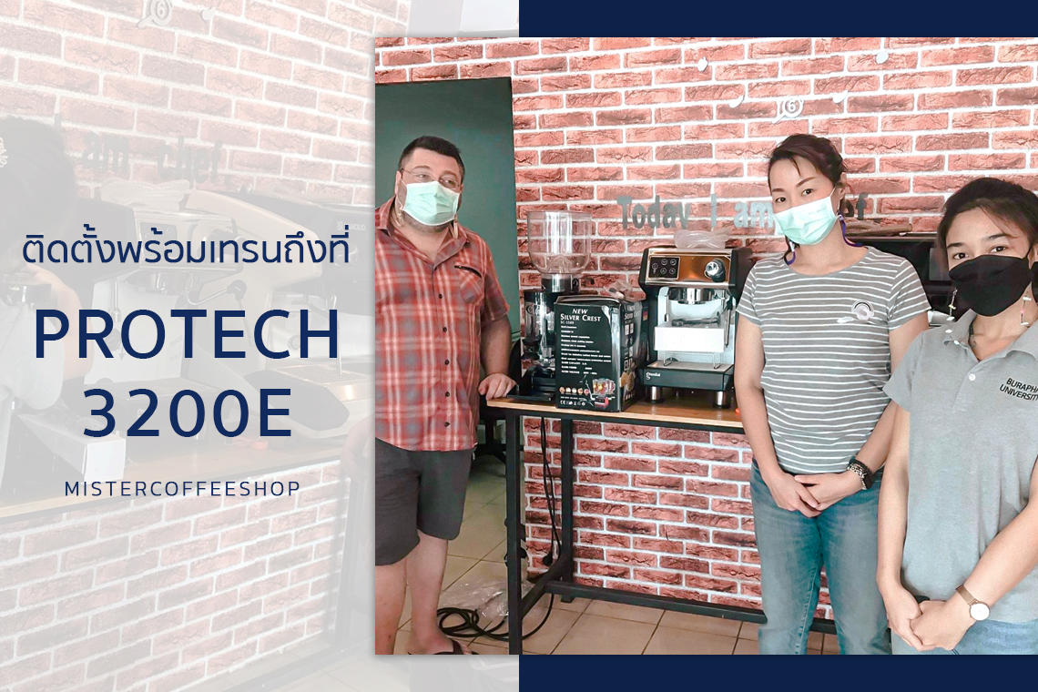 รีวิวติดตั้งเครื่องชงกาแฟสด เซ็ตเครื่องชงกาแฟ Protech 3200E