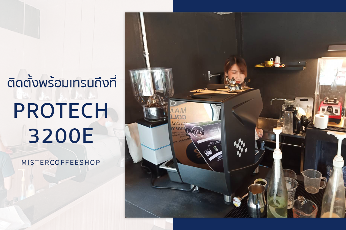  รีวิวติดตั้งเครื่องชงกาแฟสด เซ็ตเครื่องชงกาแฟ Protech 3200E