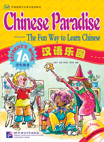 Chinese Paradise แบบเรียนพร้อมซีดี汉语乐园:学生用书 1A (附盘)