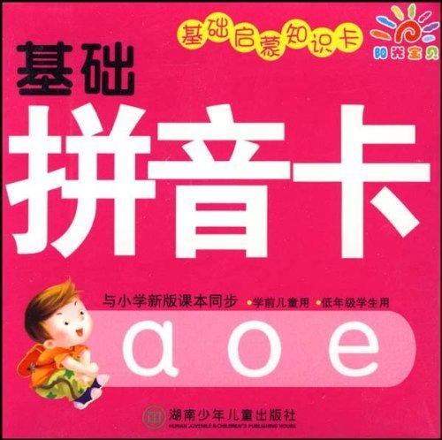 บัตรคำศัพท์ภาษาจีนชุดเรียนรู้ระบบการออกเสียงพินอิน
