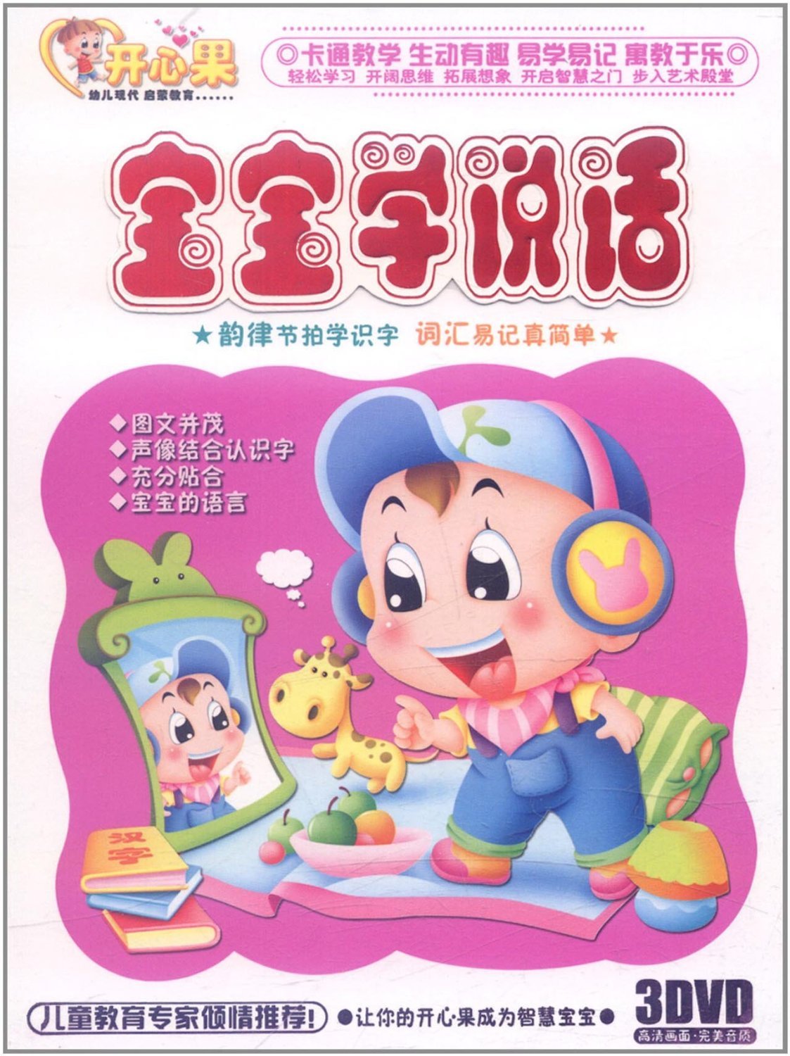 DVD ดีวีดีเรียนภาษาจีนสำหรับเด็ก ชุด ลูกน้อยฝึกพูด 3 แผ่น