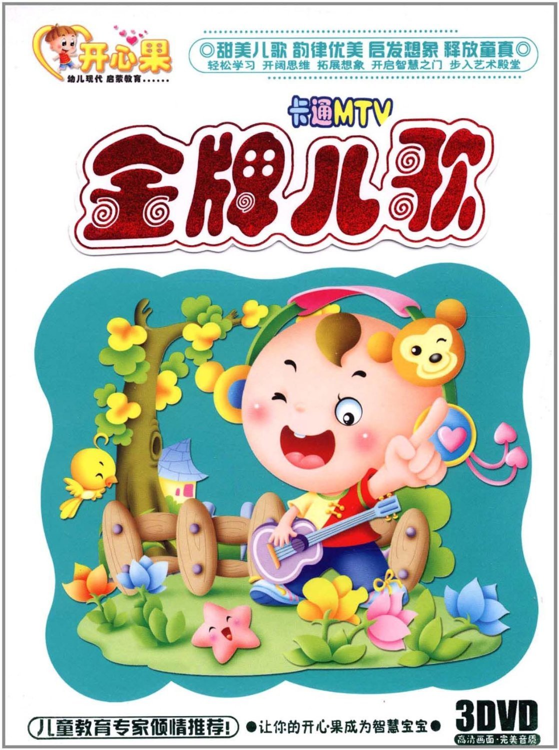 DVD ดีวีดีเพลงจีนสำหรับเด็ก 3 แผ่น ชุด เพลงจีนเด็กยอดนิยม