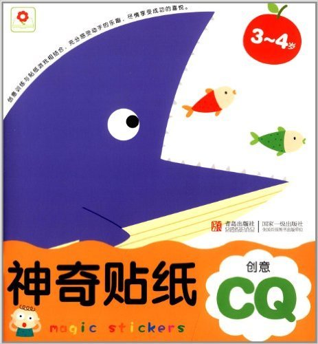 หนังสือเสริมกิจกรรมภาษาจีนสำหรับเด็กเล็ก ชุดความคิดสร้างสรรค์ CQ 3-4 ขวบ 创意