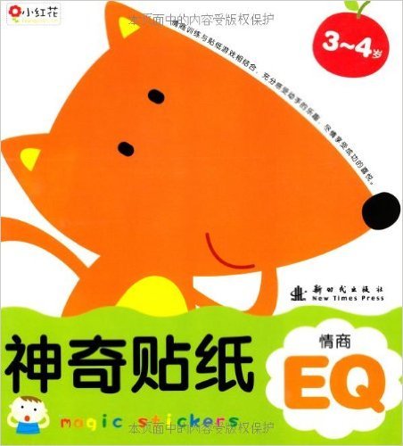 หนังสือเสริมกิจกรรมภาษาจีนสำหรับเด็กเล็ก ชุดพัฒนาการด้านอารมณ์ EQ 3-4 ขวบ 情商