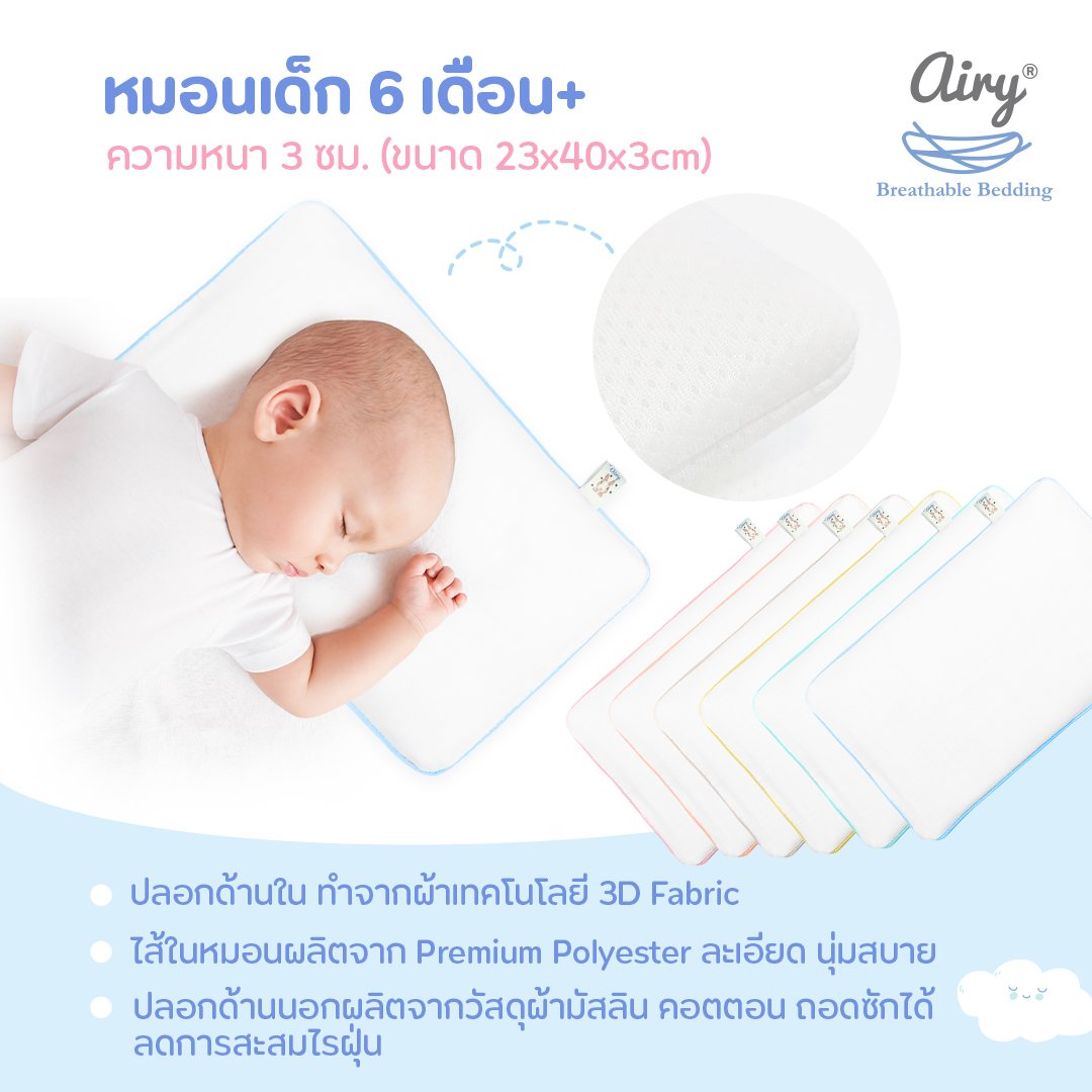 หมอนเด็กระบายอากาศ Airy Air Flow Baby Pillow 6M (for 6 months+)